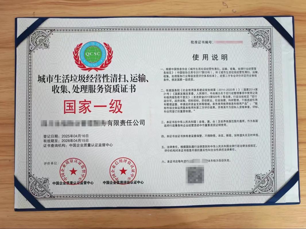 城市生活垃圾經(jīng)營(yíng)性清掃、運(yùn)輸、收集、處理服務(wù)資質(zhì)證書詳解